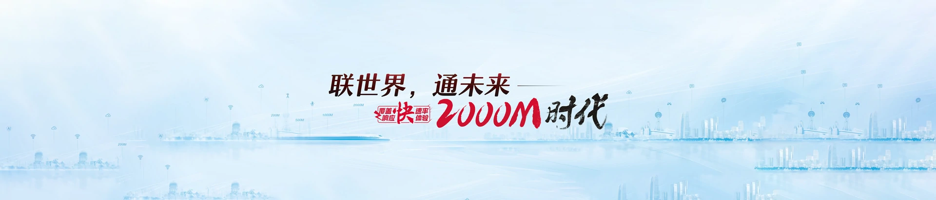 镇赉县联通宽带