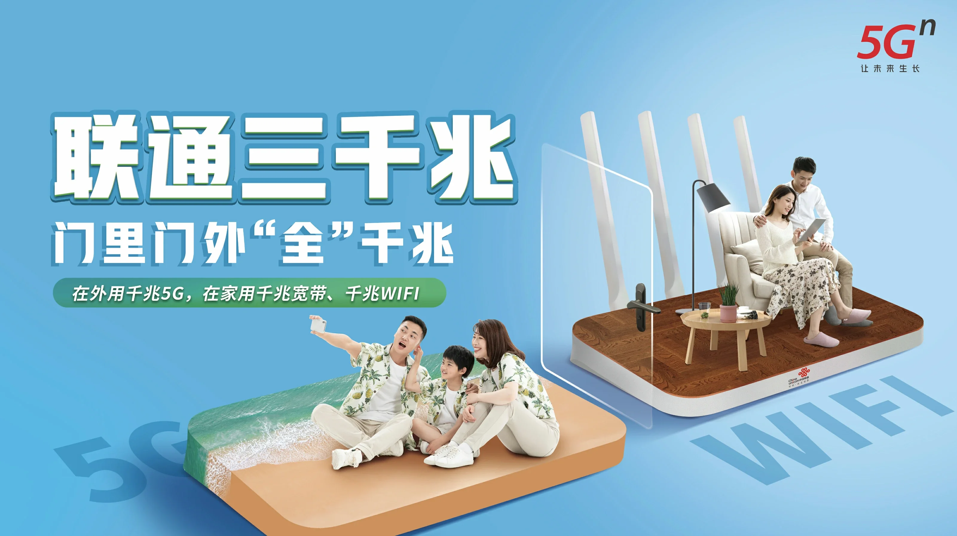 镇赉县中国联通